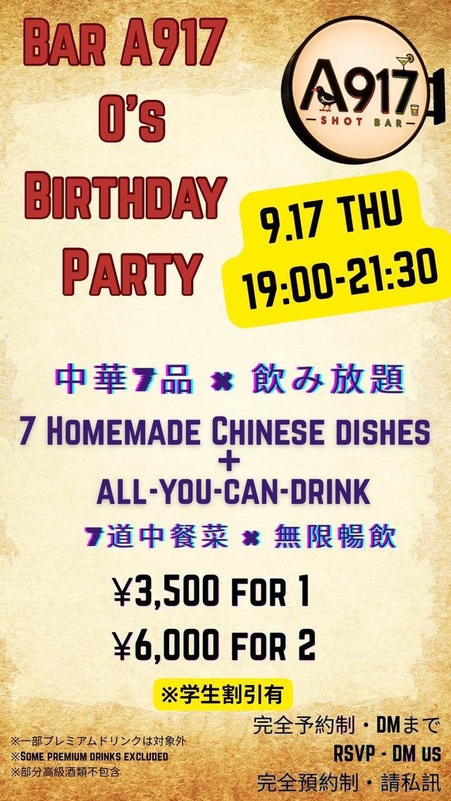 A917 0th Birthday Party / A917 0歳の誕生日パーティー