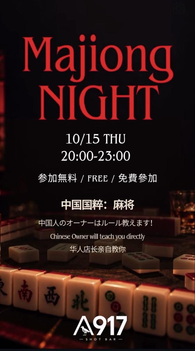 Mahjong Night / 麻雀ナイト